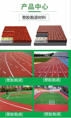 河南塑胶跑道材料-河南塑胶地面-使用寿命长